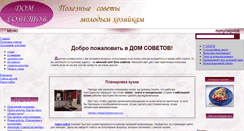 Desktop Screenshot of dom-sovetik.ru