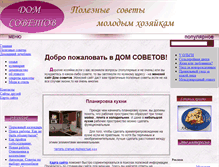 Tablet Screenshot of dom-sovetik.ru